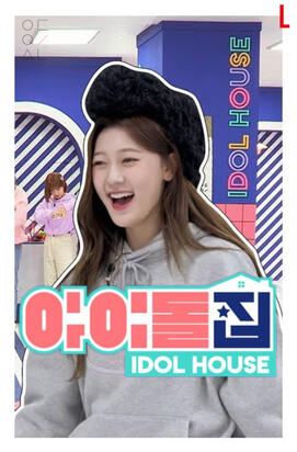 idol house